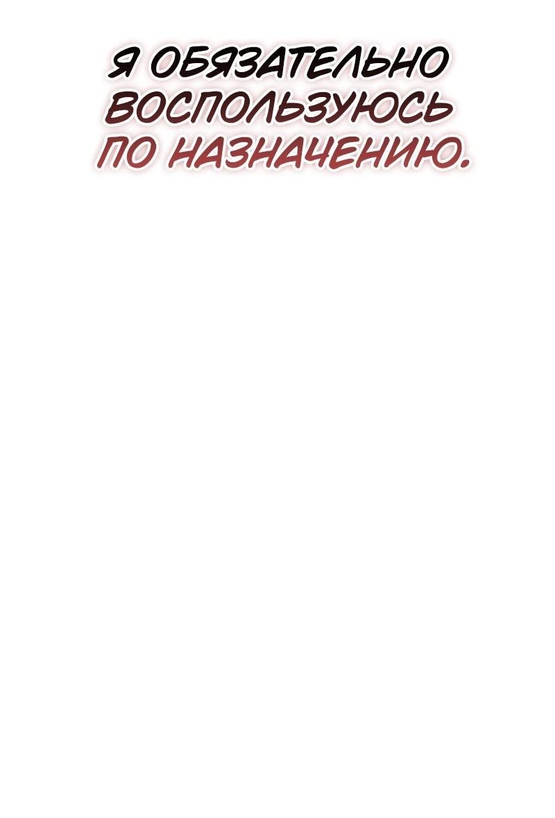 Манга Поднятие уровня в одиночку: Рагнарёк - Глава 60 Страница 79