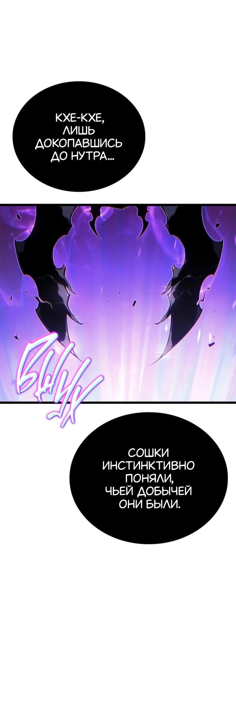 Манга Поднятие уровня в одиночку: Рагнарёк - Глава 62 Страница 6
