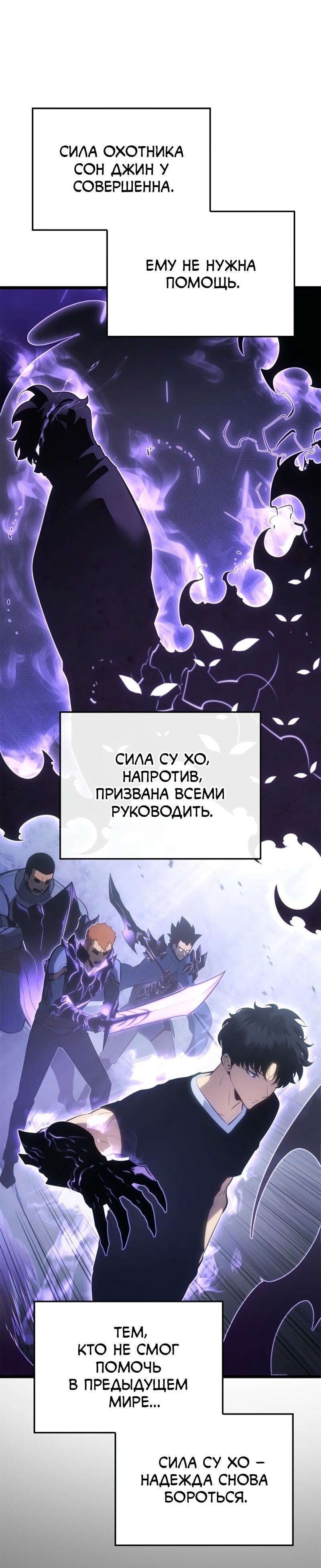Манга Поднятие уровня в одиночку: Рагнарёк - Глава 62 Страница 76