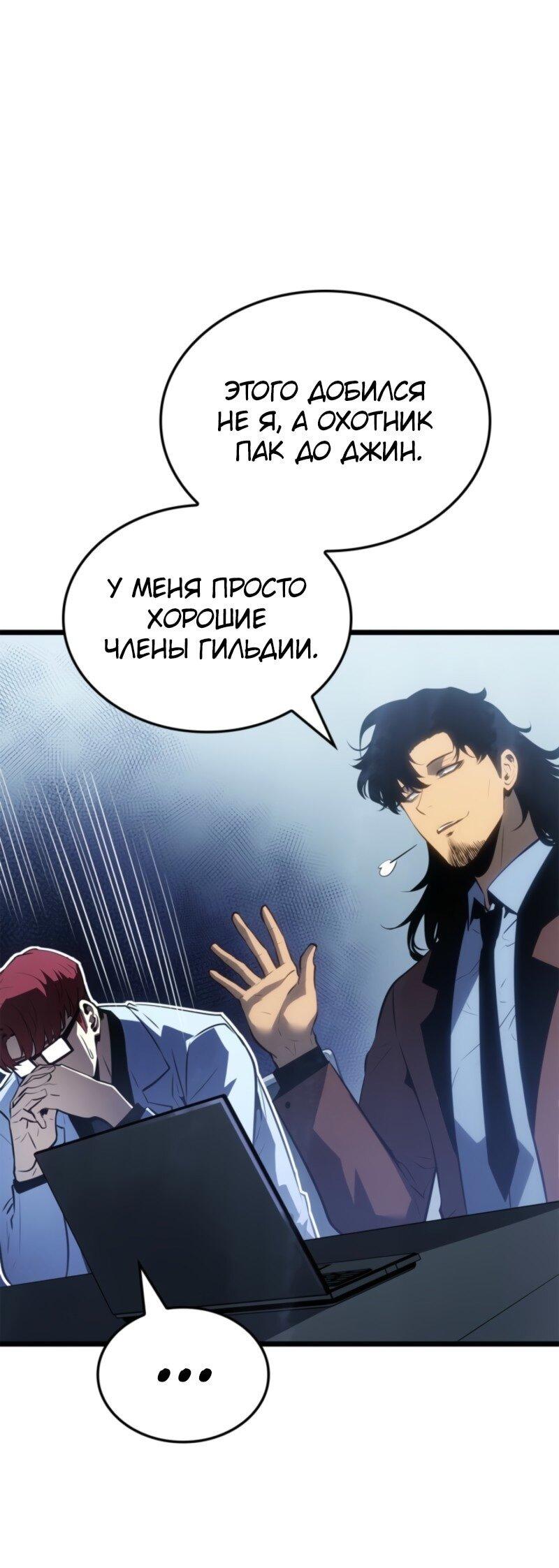 Манга Поднятие уровня в одиночку: Рагнарёк - Глава 61 Страница 47