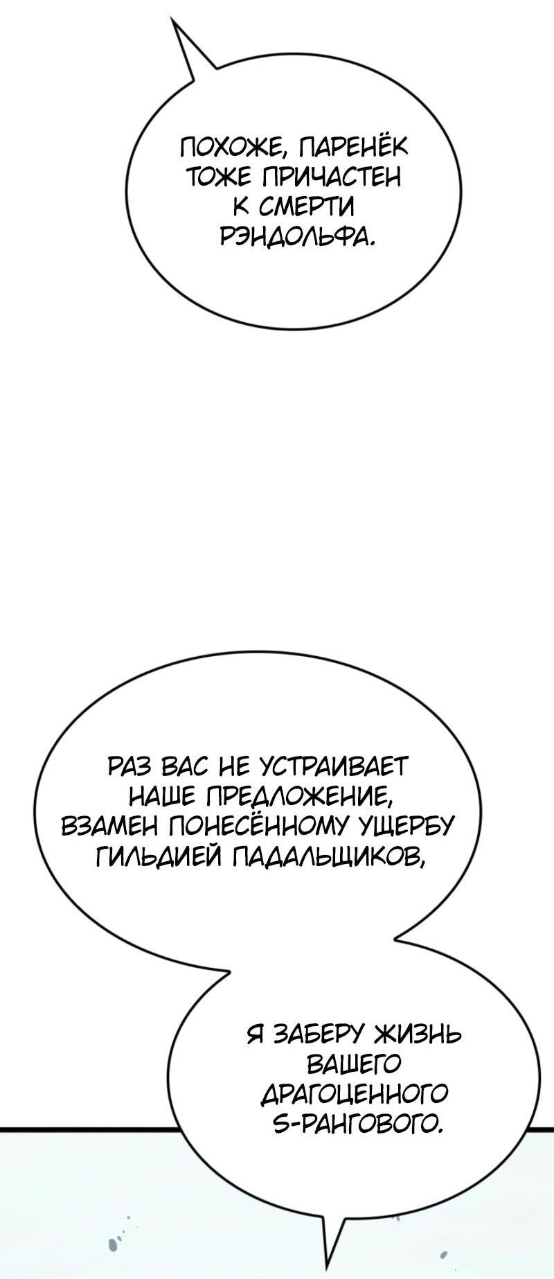 Манга Поднятие уровня в одиночку: Рагнарёк - Глава 63 Страница 52