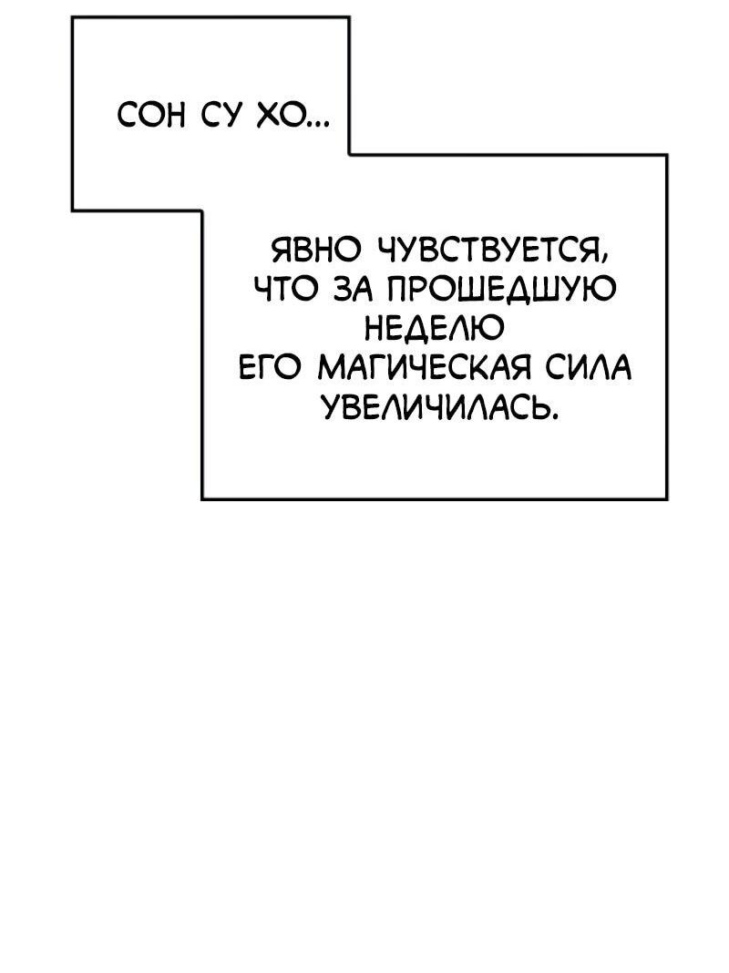 Манга Поднятие уровня в одиночку: Рагнарёк - Глава 65 Страница 12