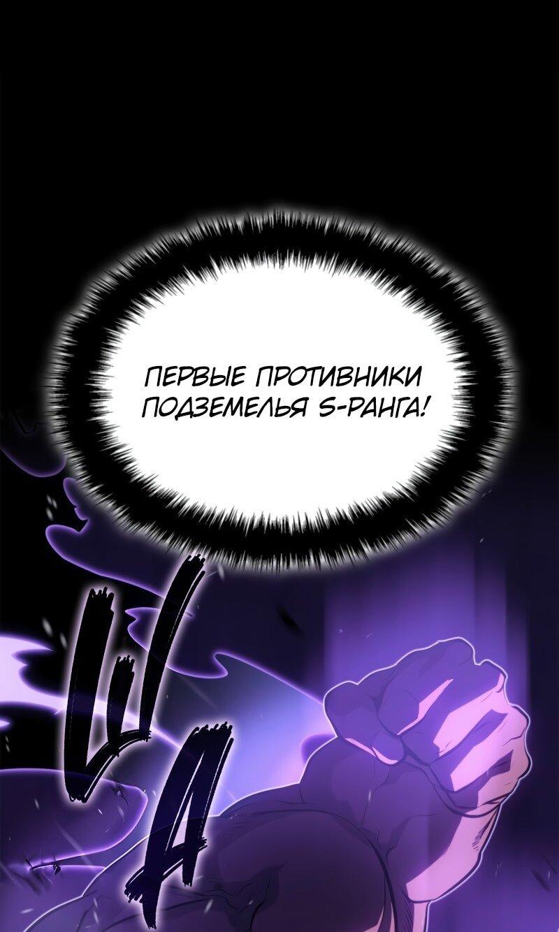 Манга Поднятие уровня в одиночку: Рагнарёк - Глава 65 Страница 54