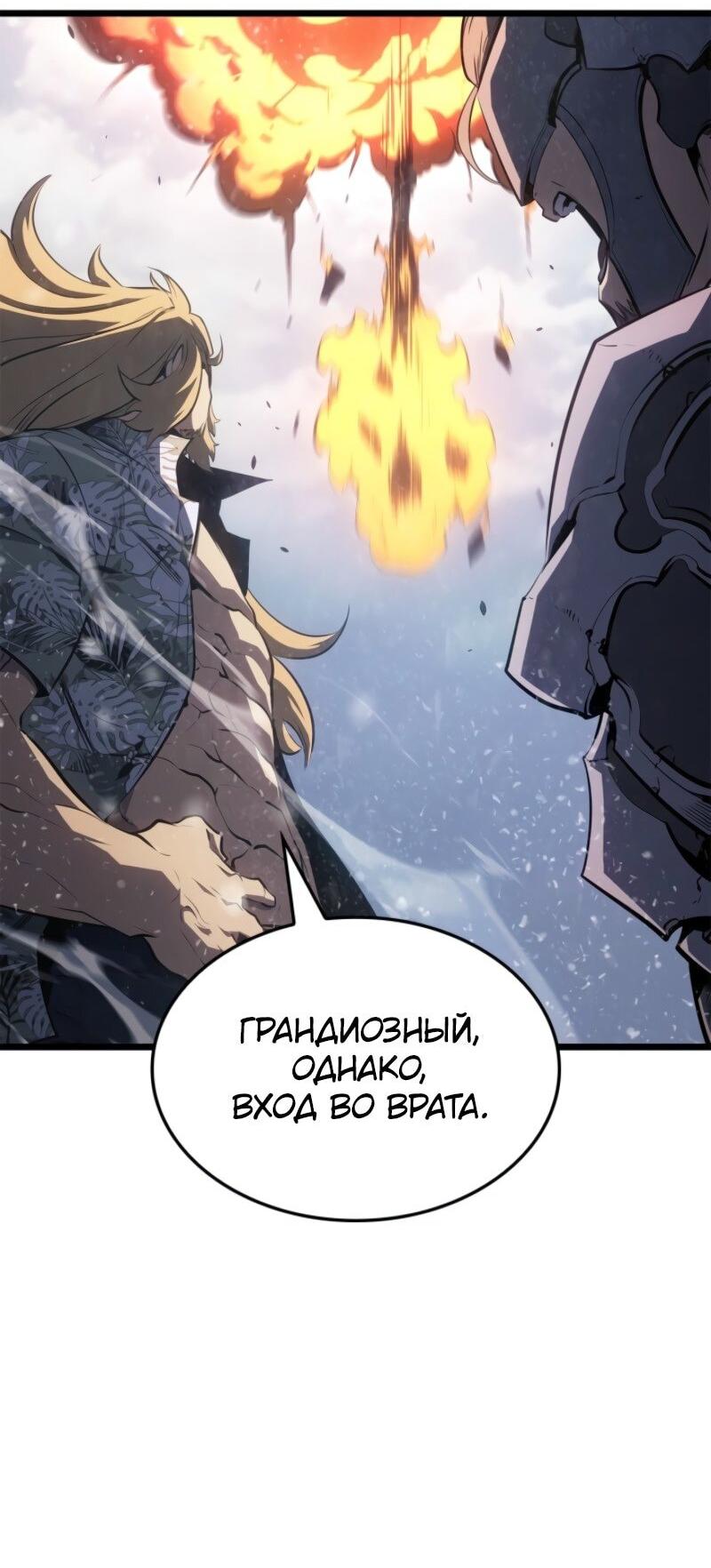 Манга Поднятие уровня в одиночку: Рагнарёк - Глава 65 Страница 38