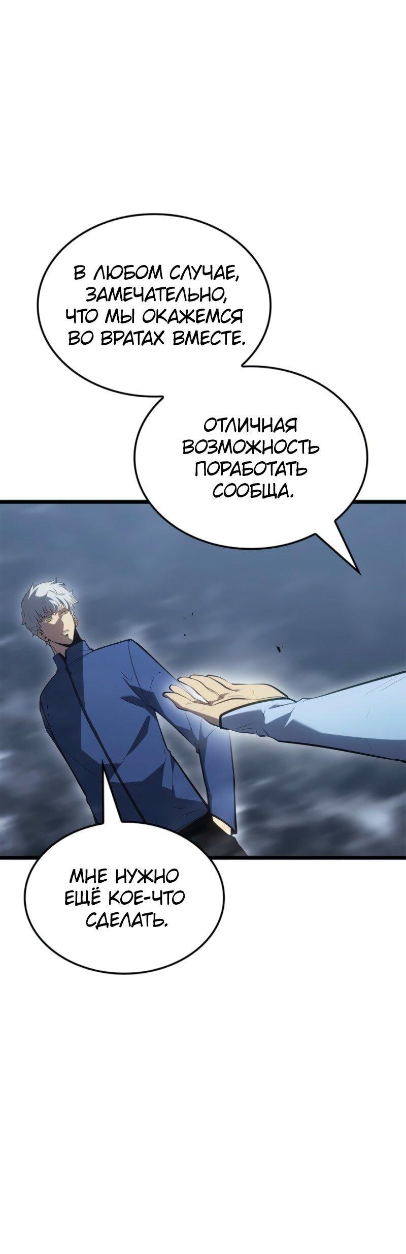 Манга Поднятие уровня в одиночку: Рагнарёк - Глава 64 Страница 34