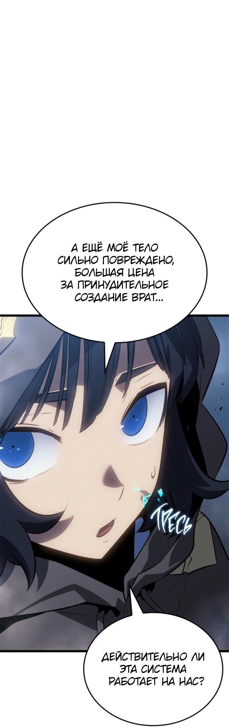 Манга Поднятие уровня в одиночку: Рагнарёк - Глава 64 Страница 41