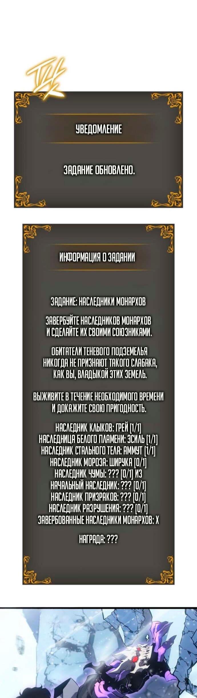 Манга Поднятие уровня в одиночку: Рагнарёк - Глава 68 Страница 14