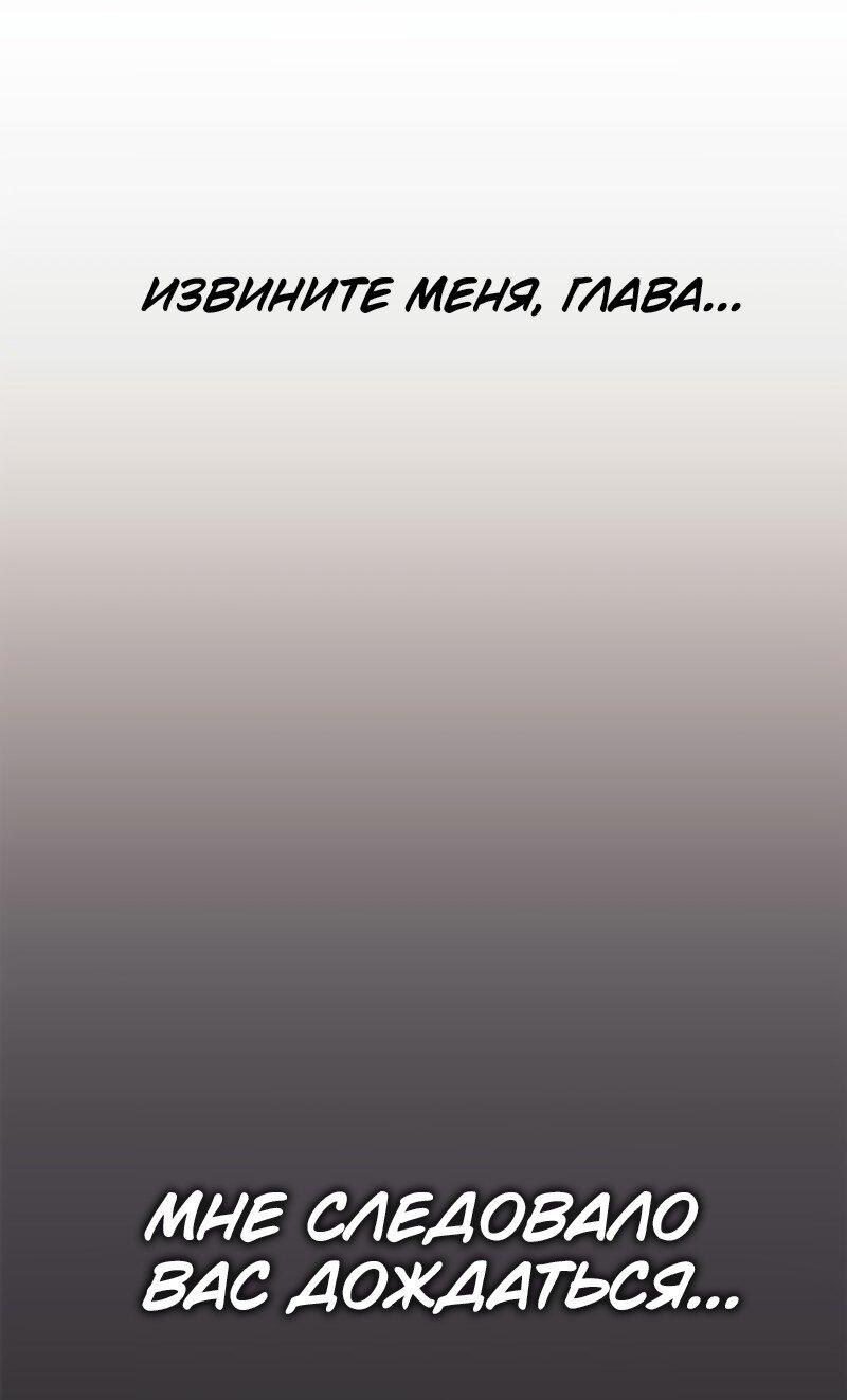 Манга Поднятие уровня в одиночку: Рагнарёк - Глава 26 Страница 82