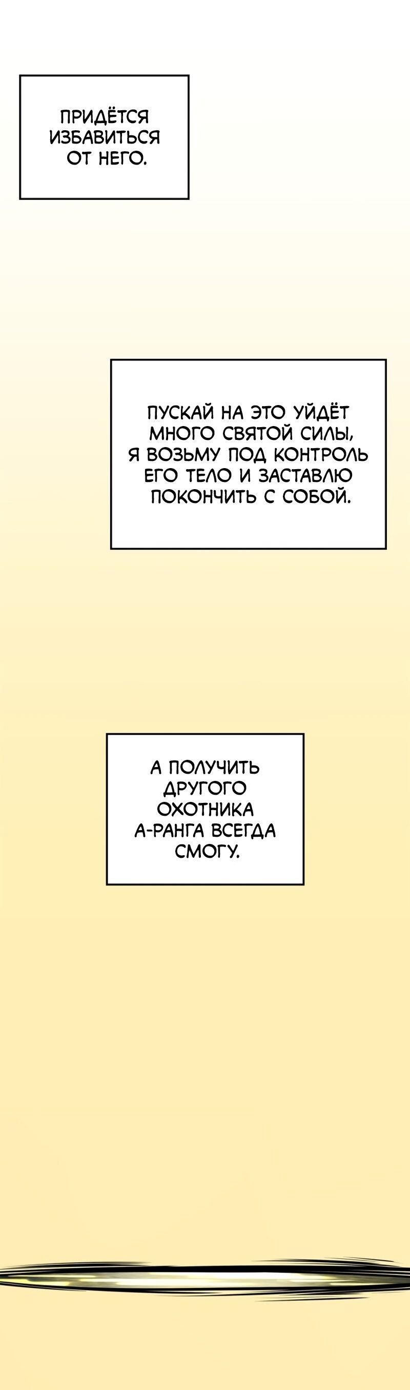 Манга Поднятие уровня в одиночку: Рагнарёк - Глава 38 Страница 41