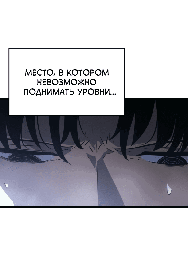Манга Поднятие уровня в одиночку: Рагнарёк - Глава 44 Страница 45