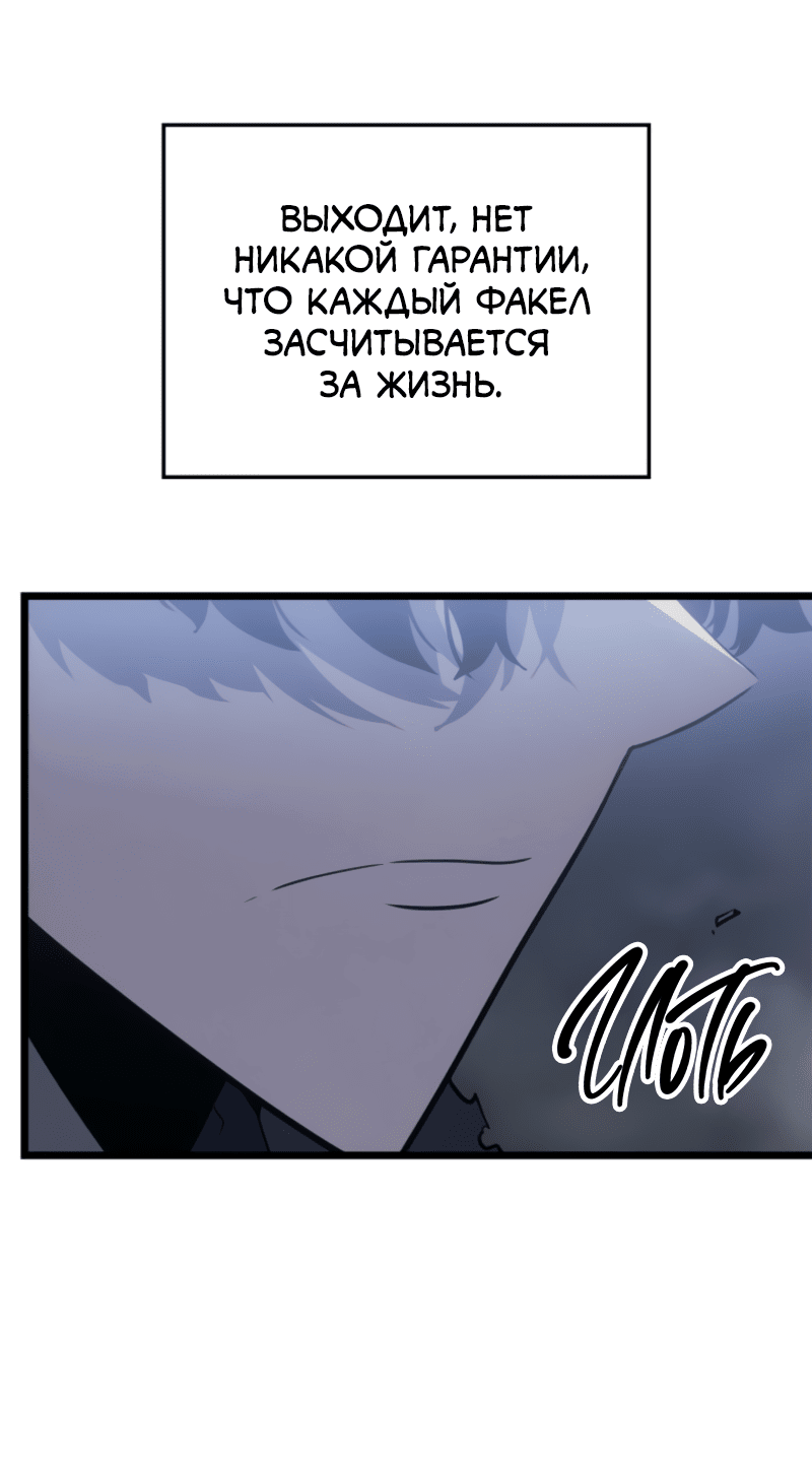 Манга Поднятие уровня в одиночку: Рагнарёк - Глава 44 Страница 7