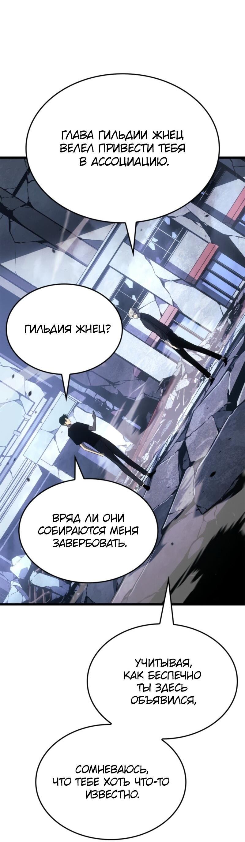 Манга Поднятие уровня в одиночку: Рагнарёк - Глава 48 Страница 52