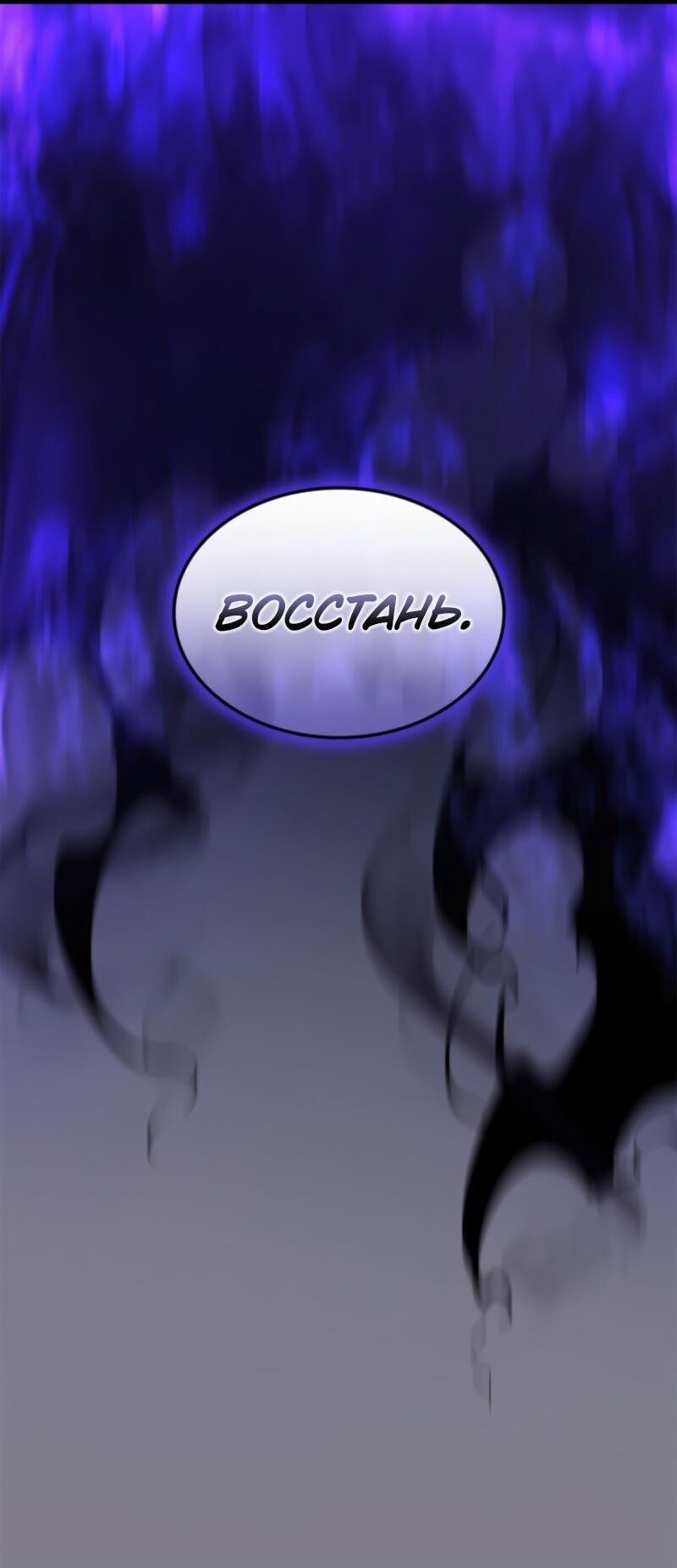 Манга Поднятие уровня в одиночку: Рагнарёк - Глава 51 Страница 19