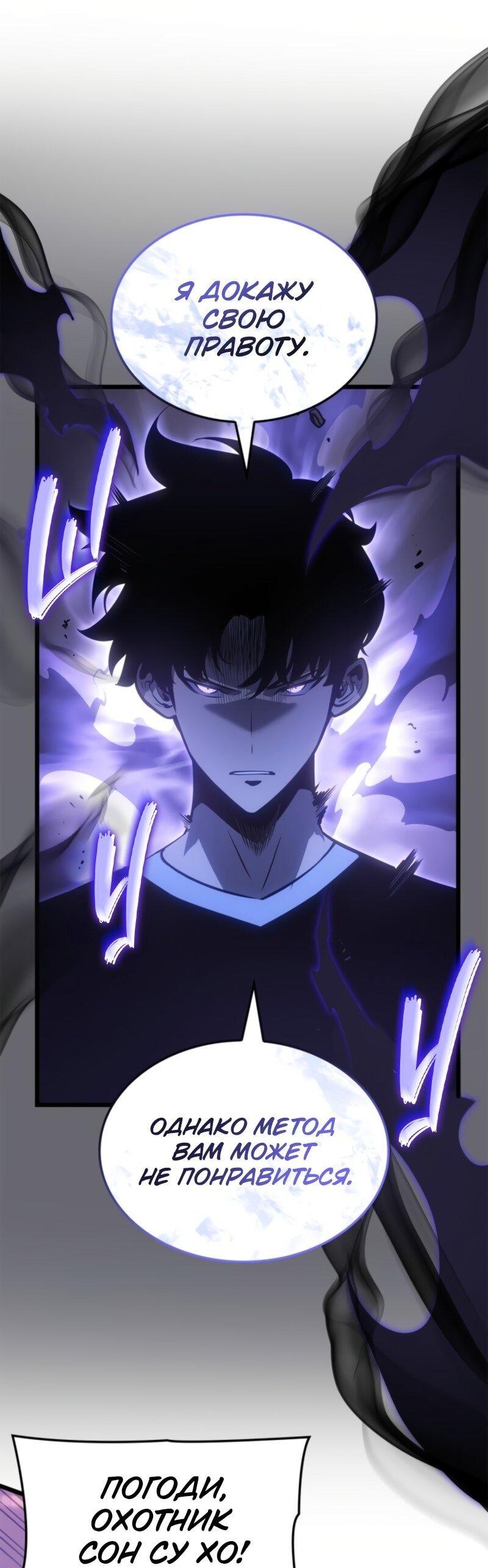 Манга Поднятие уровня в одиночку: Рагнарёк - Глава 54 Страница 19