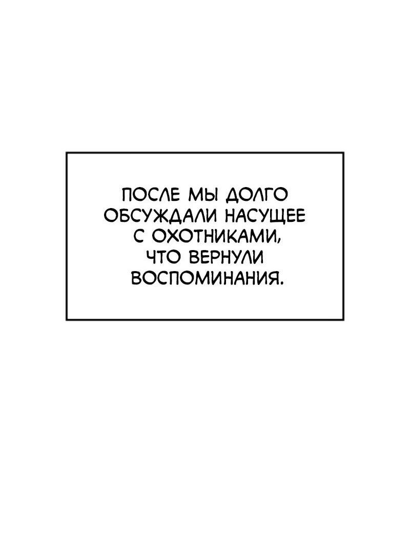 Манга Поднятие уровня в одиночку: Рагнарёк - Глава 54 Страница 66