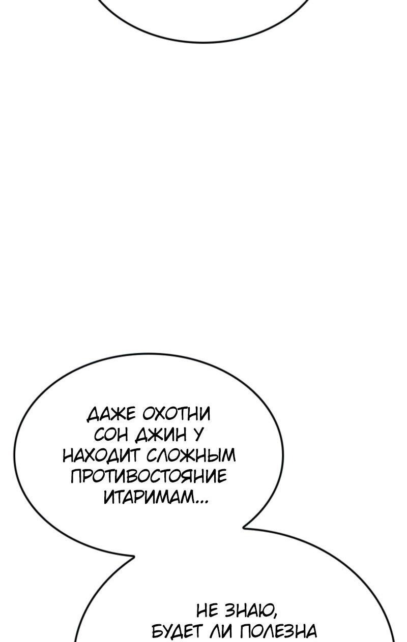 Манга Поднятие уровня в одиночку: Рагнарёк - Глава 55 Страница 62