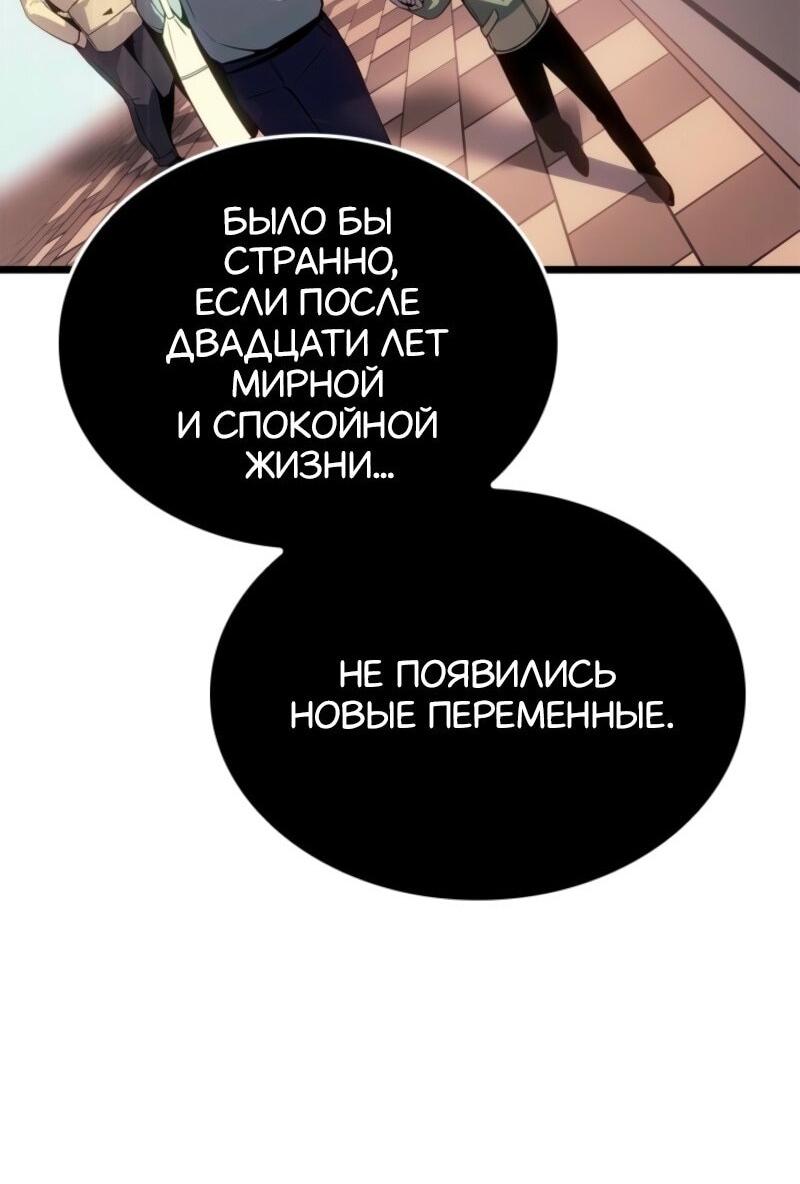 Манга Поднятие уровня в одиночку: Рагнарёк - Глава 55 Страница 22