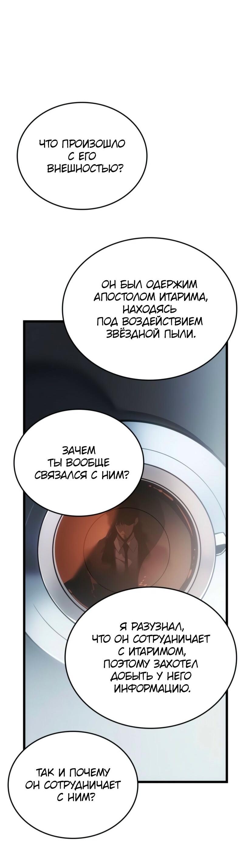 Манга Поднятие уровня в одиночку: Рагнарёк - Глава 55 Страница 69
