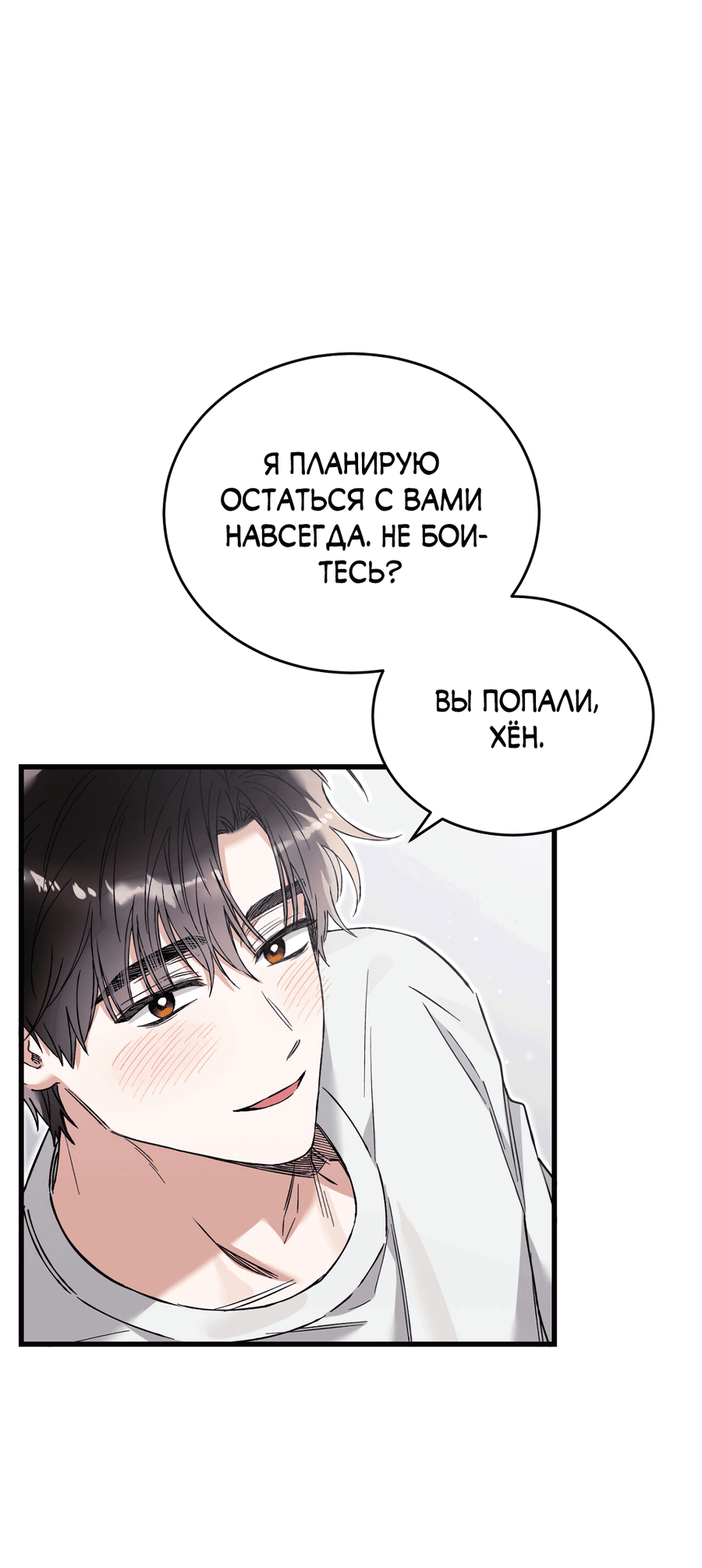 Манга Фальшивая любовь - Глава 38 Страница 66