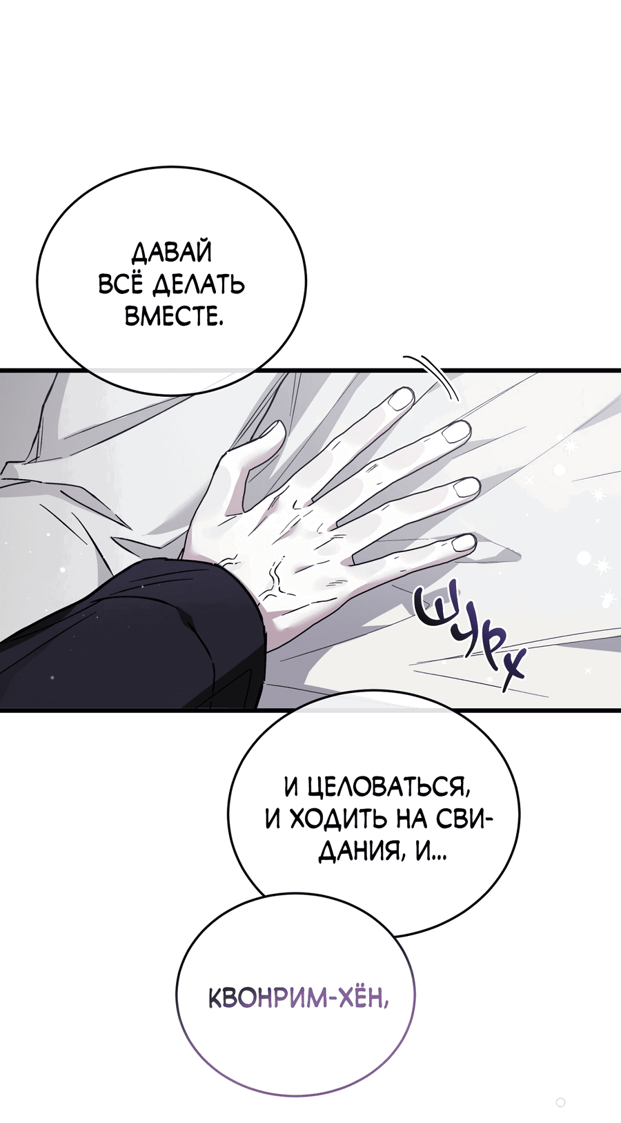 Манга Фальшивая любовь - Глава 38 Страница 69