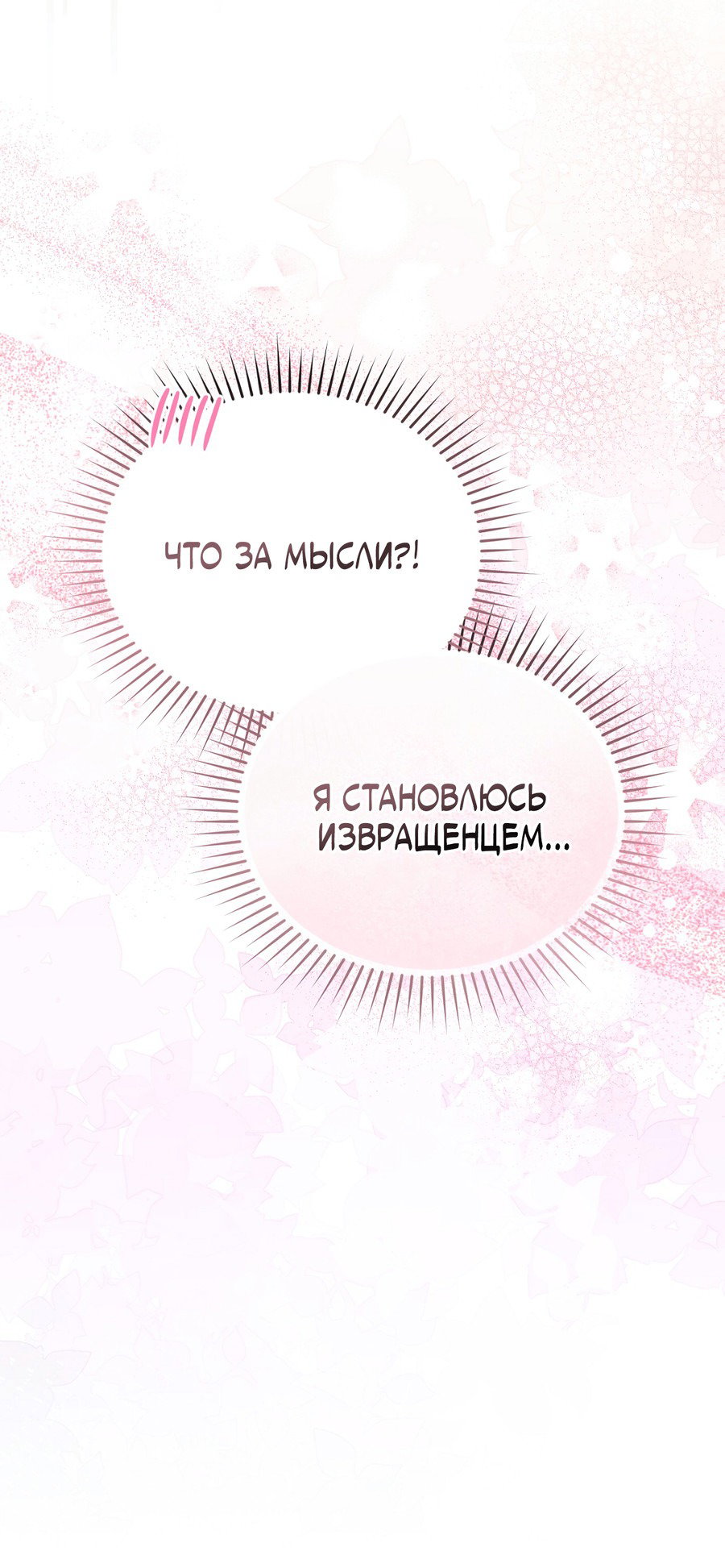 Манга Фальшивая любовь - Глава 38 Страница 19