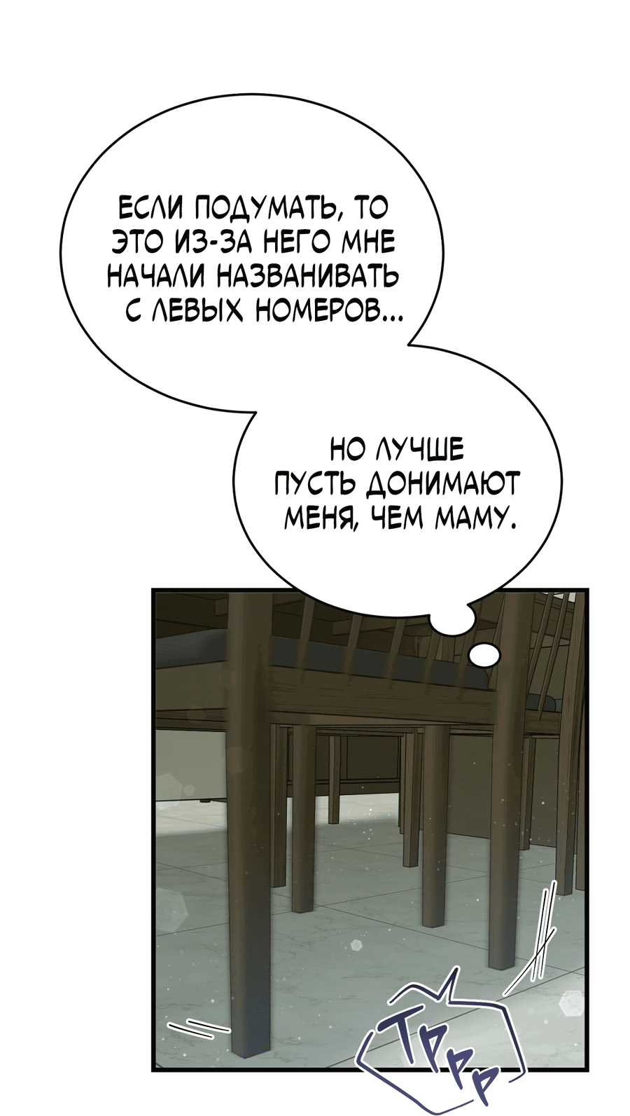 Манга Фальшивая любовь - Глава 37 Страница 63