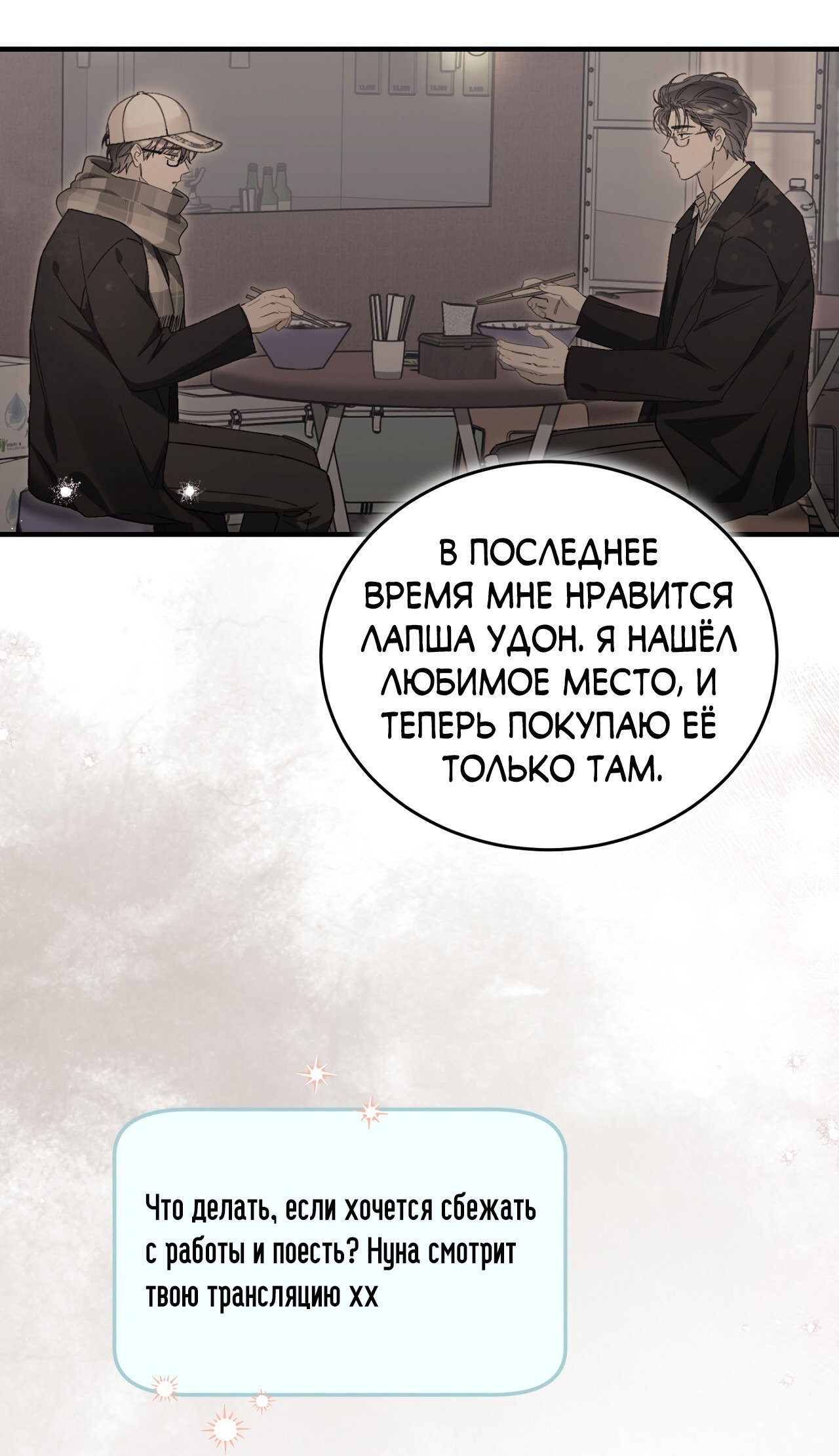 Манга Фальшивая любовь - Глава 37 Страница 26