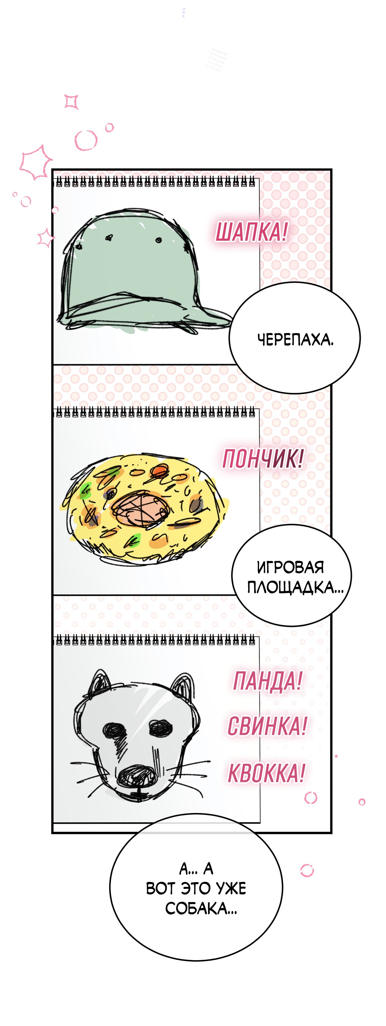 Манга Фальшивая любовь - Глава 37 Страница 21