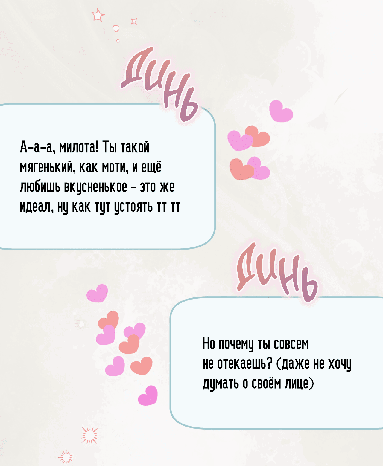Манга Фальшивая любовь - Глава 37 Страница 29