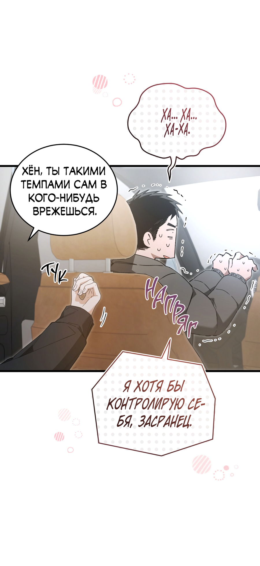 Манга Фальшивая любовь - Глава 41 Страница 53