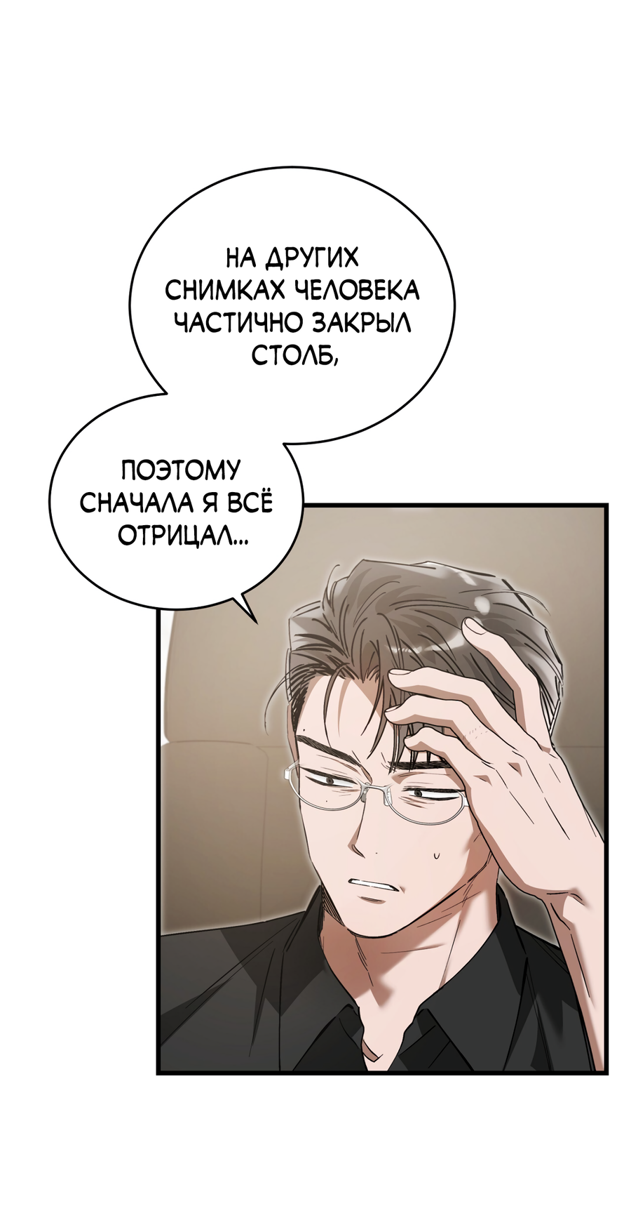 Манга Фальшивая любовь - Глава 41 Страница 9