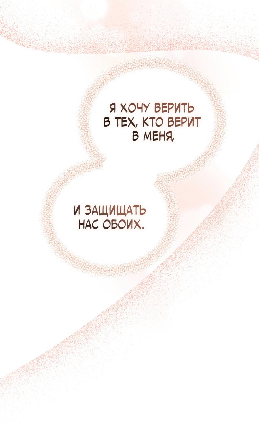 Манга Фальшивая любовь - Глава 41 Страница 29