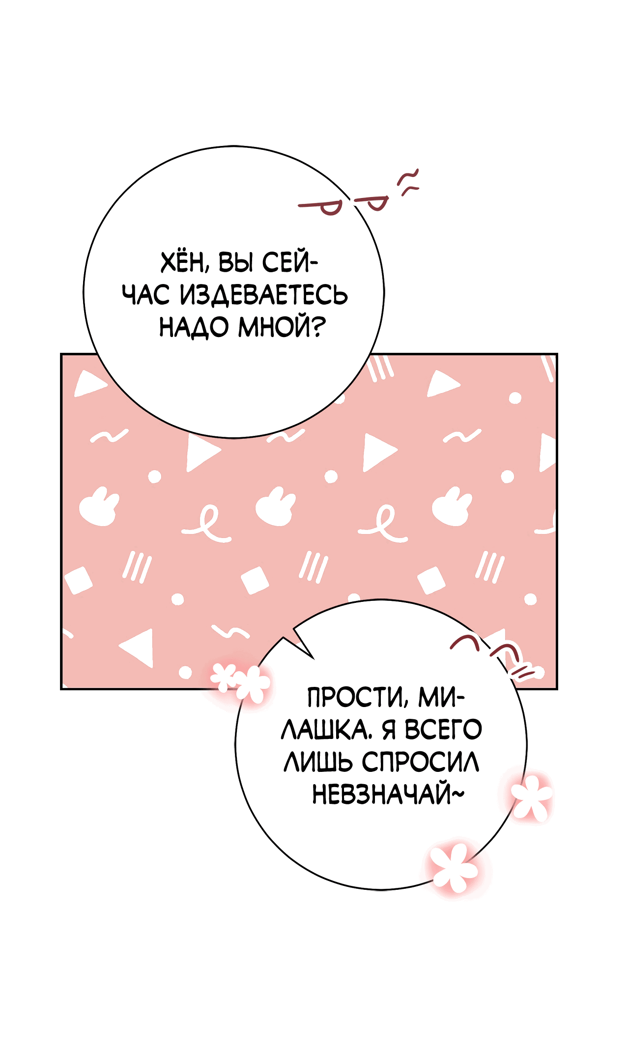 Манга Фальшивая любовь - Глава 9 Страница 20