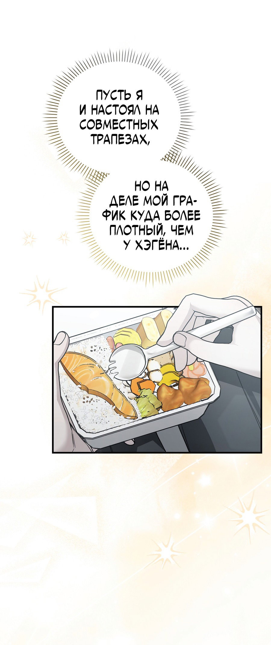 Манга Фальшивая любовь - Глава 26 Страница 2