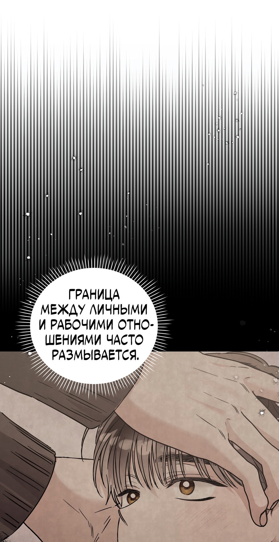 Манга Фальшивая любовь - Глава 29 Страница 41