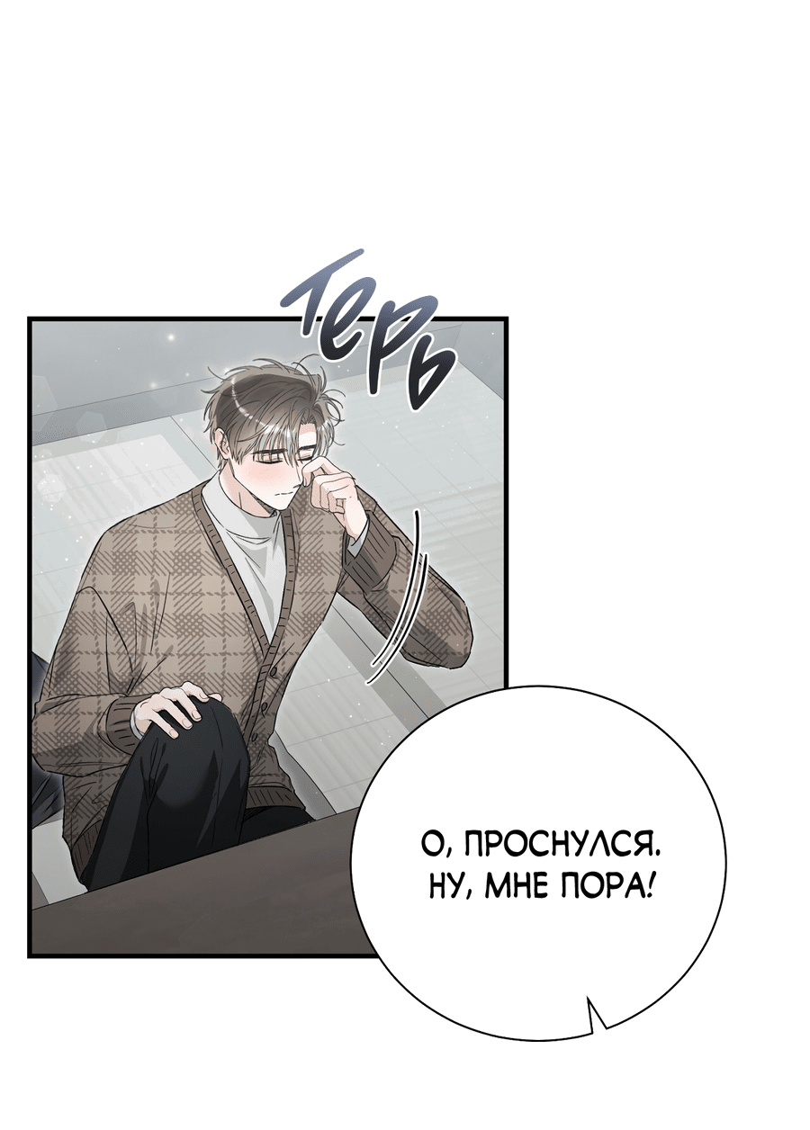 Манга Фальшивая любовь - Глава 31 Страница 26