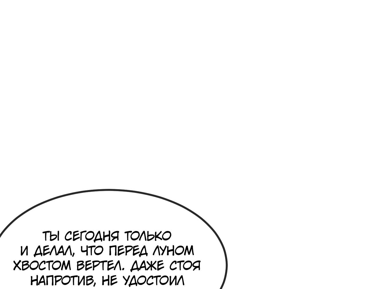 Манга Лживый щенок будет съеден - Глава 41 Страница 44