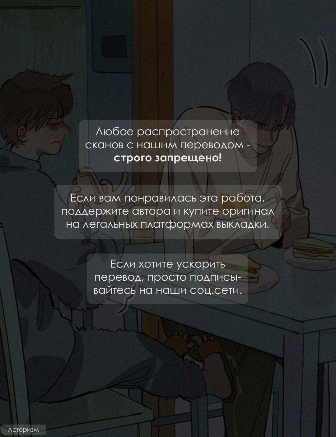 Манга Лживый щенок будет съеден - Глава 34 Страница 1
