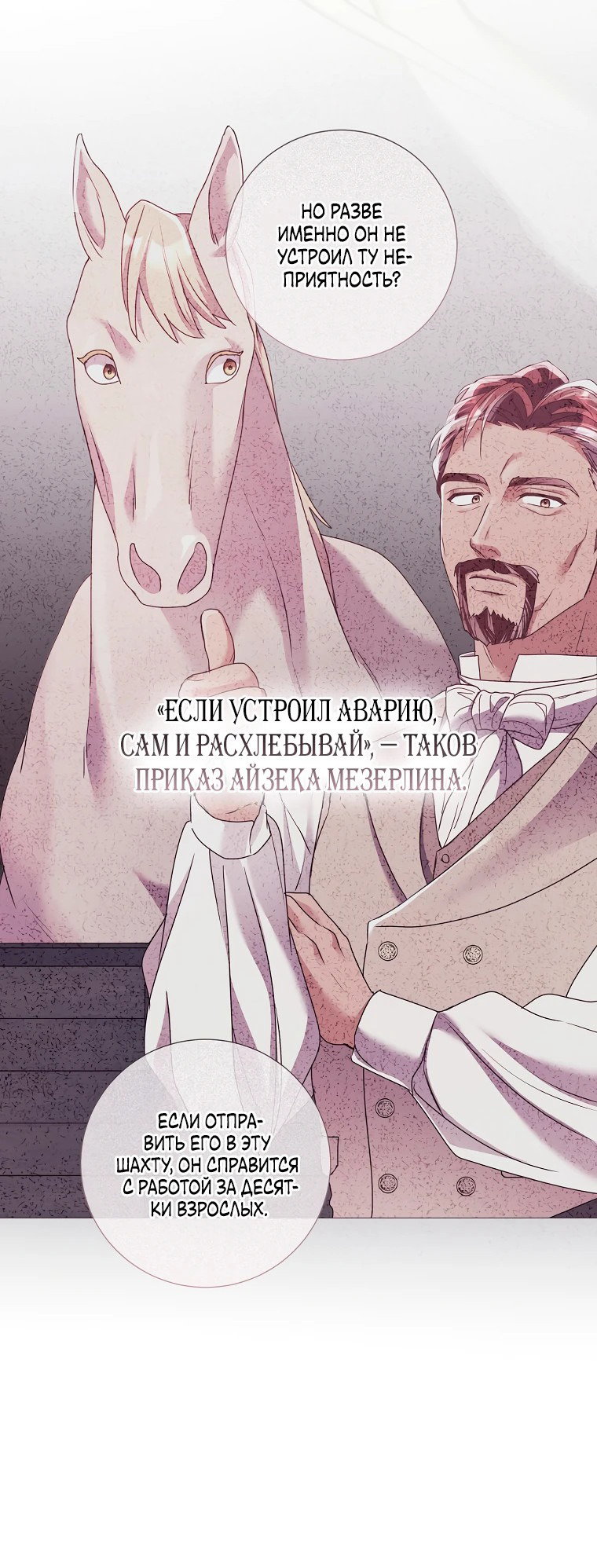 Манга Какой развод, когда мы даже не женаты, Ваше Величество? - Глава 42 Страница 6