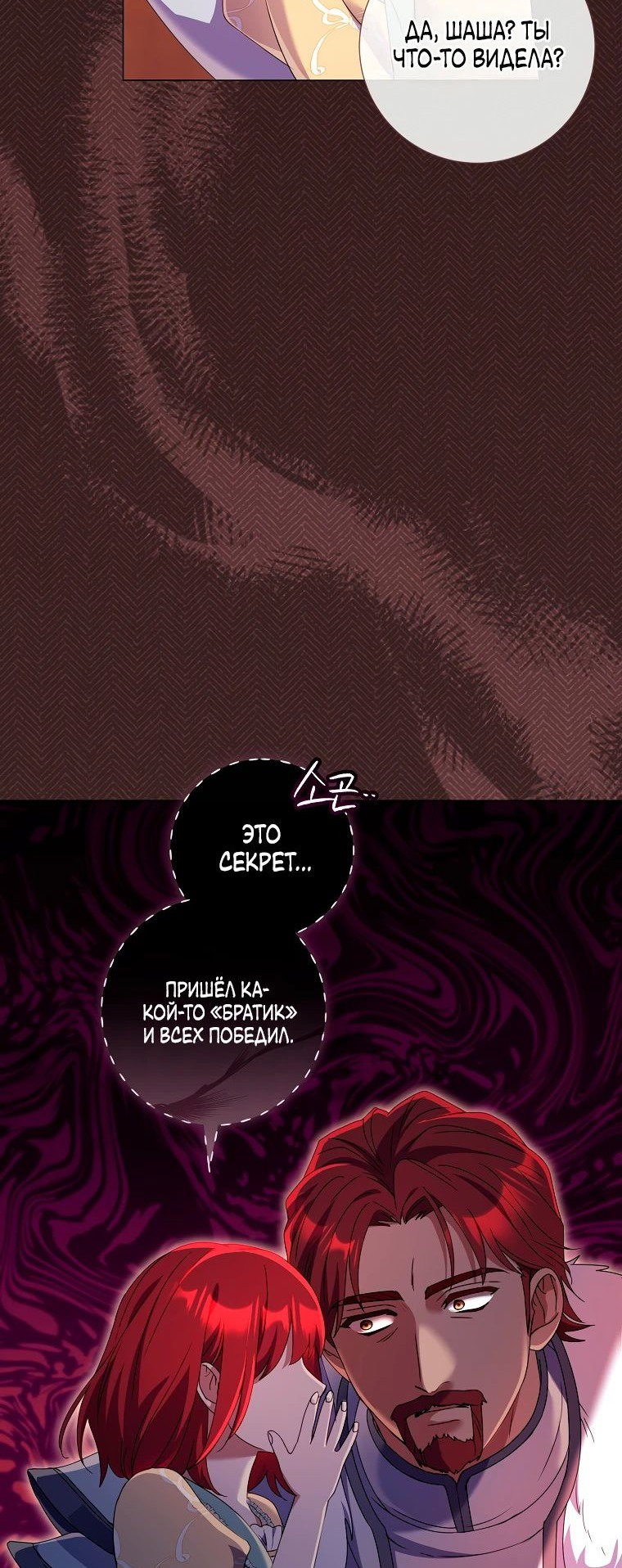 Манга Какой развод, когда мы даже не женаты, Ваше Величество? - Глава 46 Страница 33