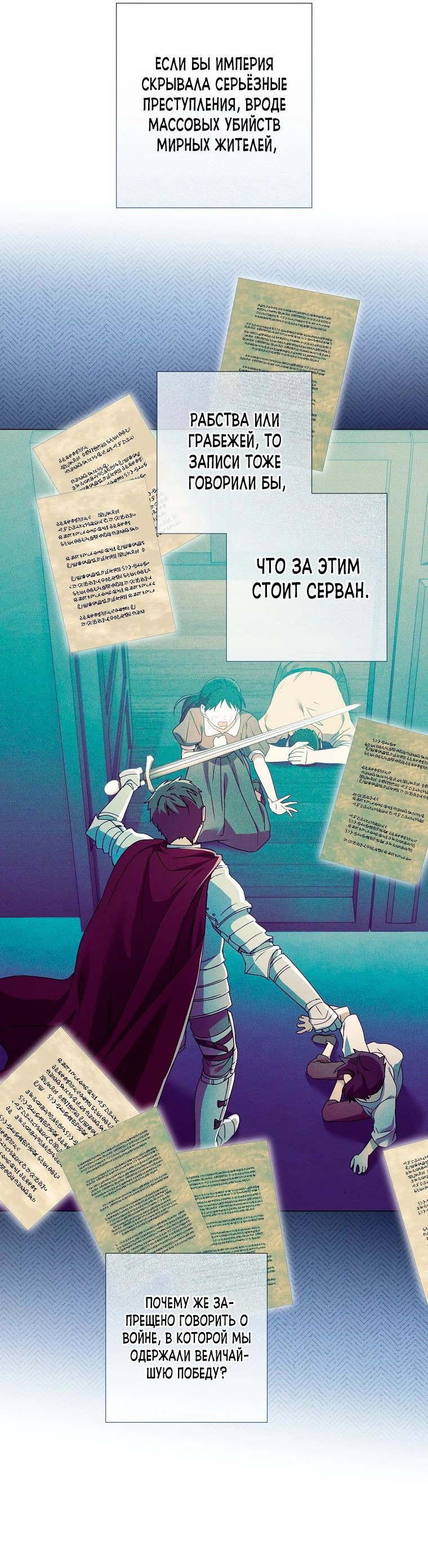 Манга Какой развод, когда мы даже не женаты, Ваше Величество? - Глава 46 Страница 15