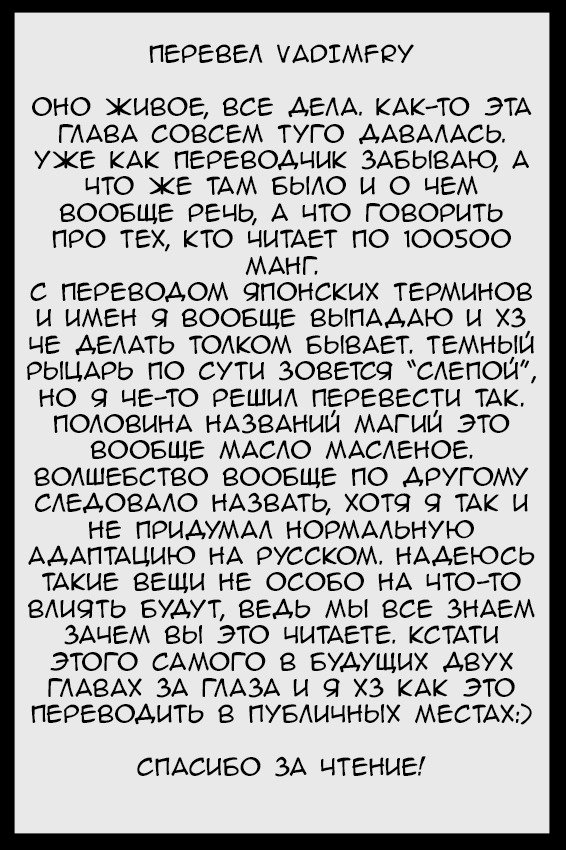 Манга Как стать повелителем демонов - Глава 53 Страница 29