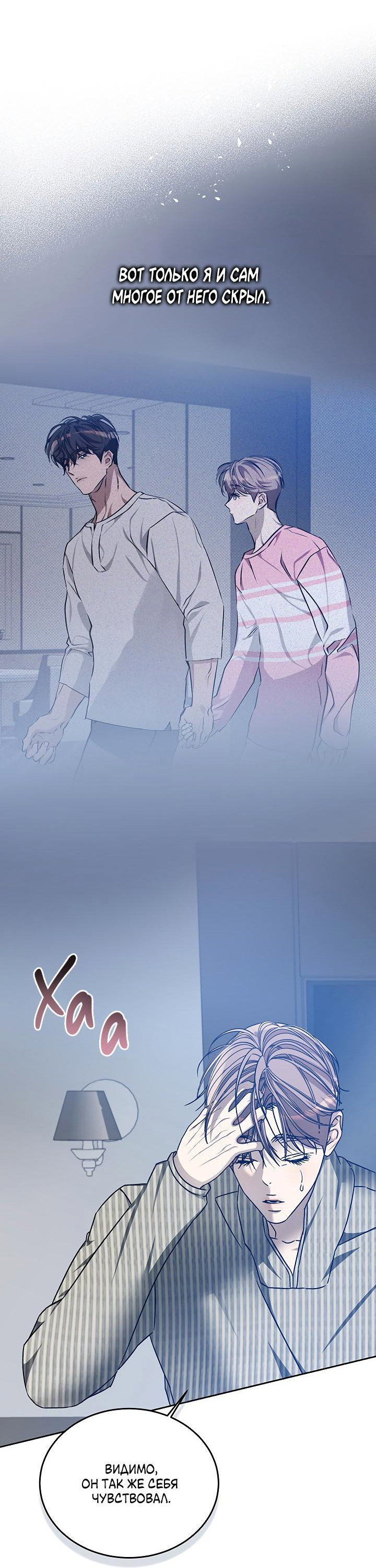 Манга Уютная одержимость - Глава 58 Страница 20