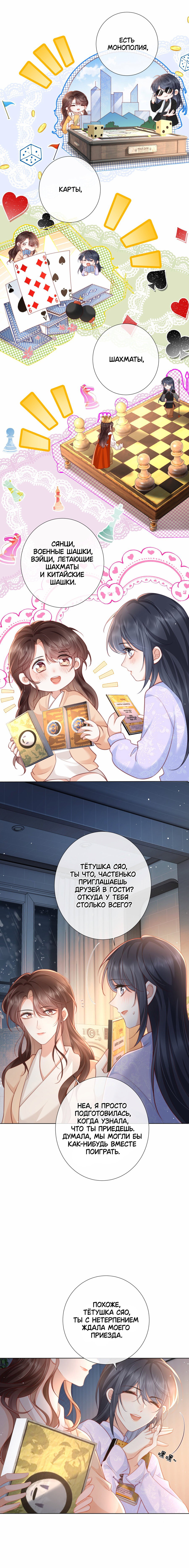 Манга До конца своих дней - Глава 17 Страница 2