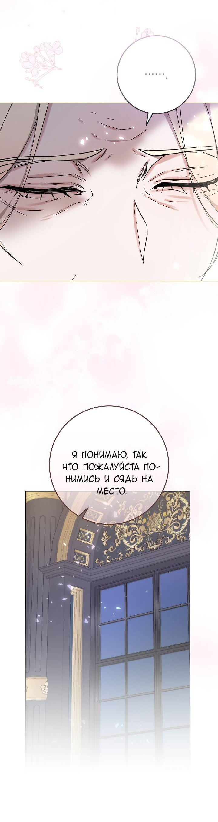 Манга 24-часовое воскрешение злодейки - Глава 40 Страница 35