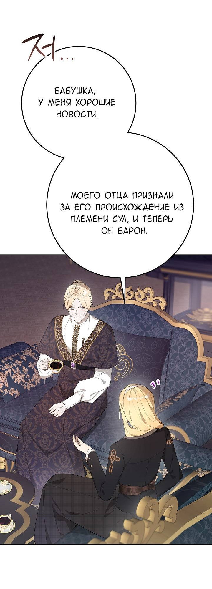 Манга 24-часовое воскрешение злодейки - Глава 40 Страница 21