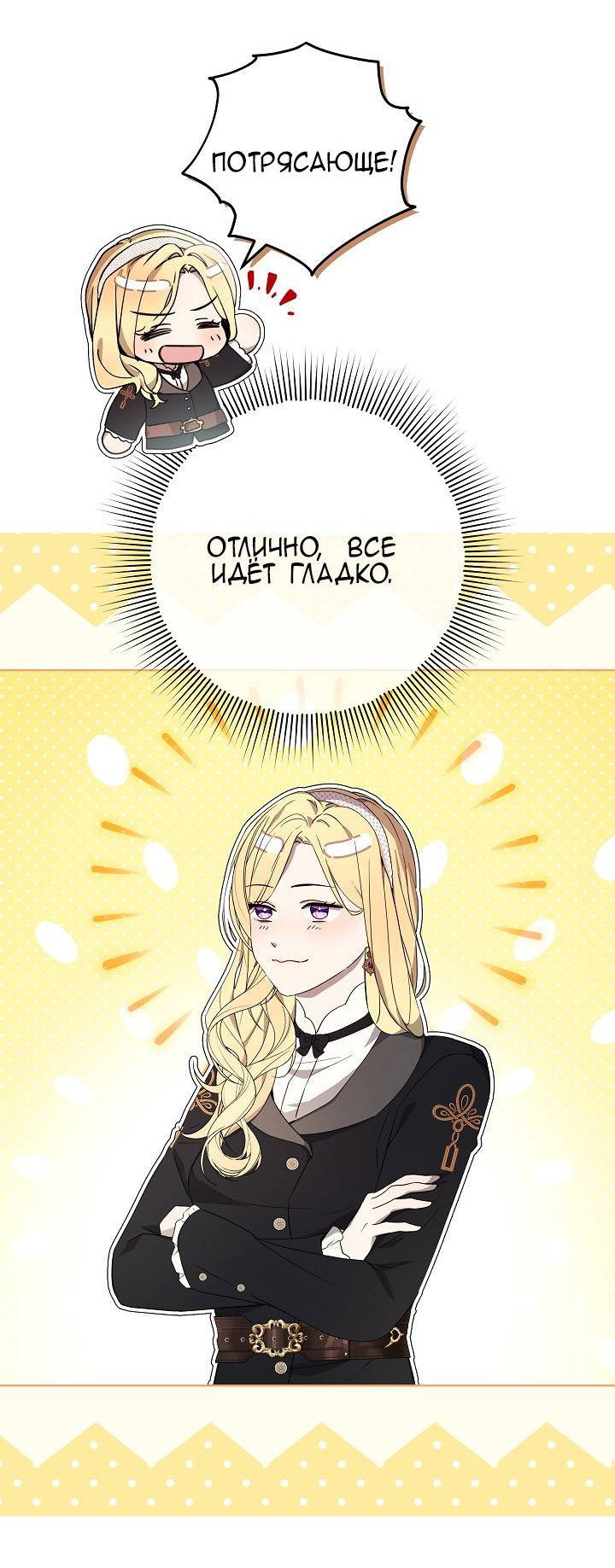 Манга 24-часовое воскрешение злодейки - Глава 39 Страница 64