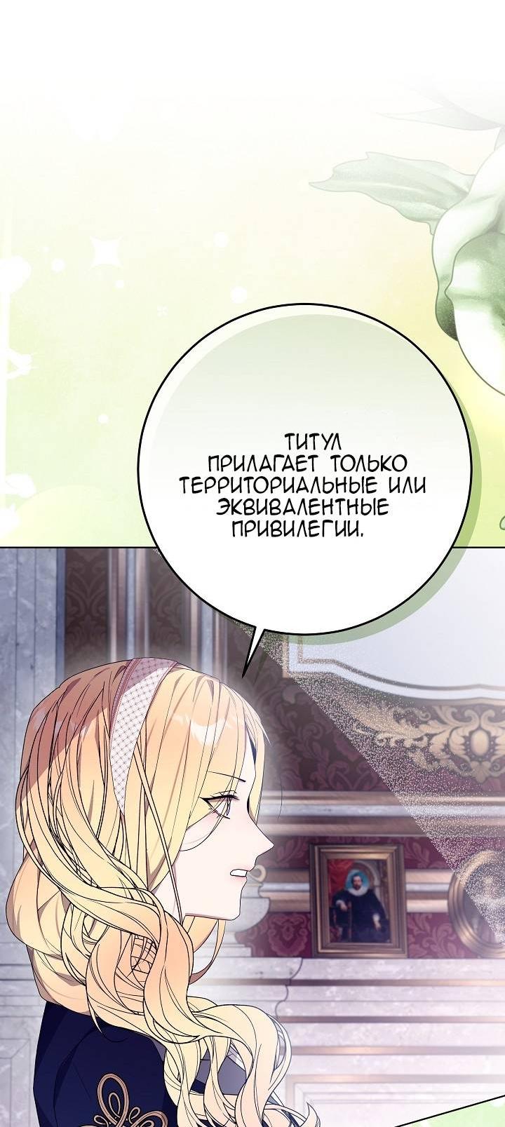 Манга 24-часовое воскрешение злодейки - Глава 39 Страница 13