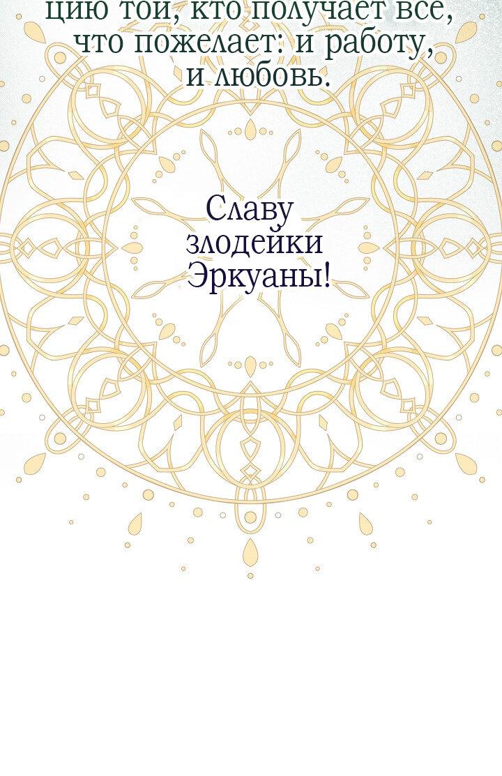 Манга 24-часовое воскрешение злодейки - Глава 12 Страница 67