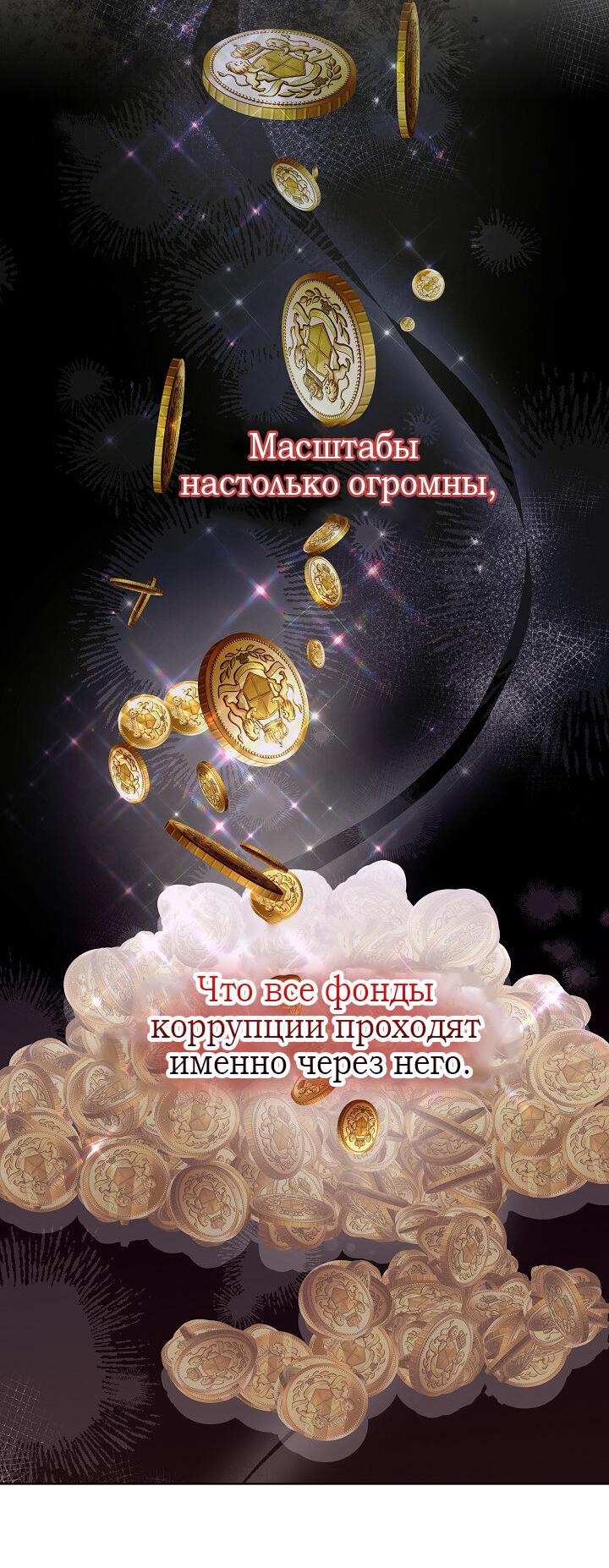 Манга 24-часовое воскрешение злодейки - Глава 9 Страница 4
